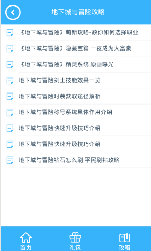 地下城与冒险礼包