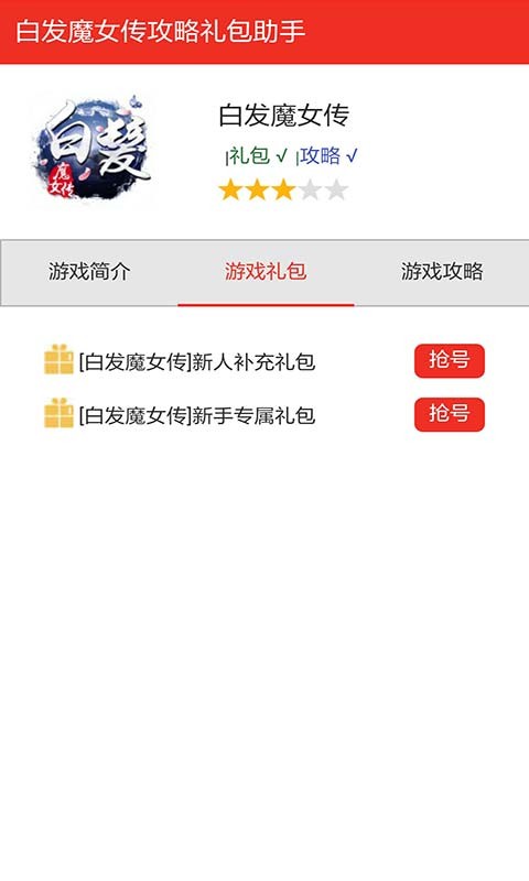 福利礼包白发魔女传