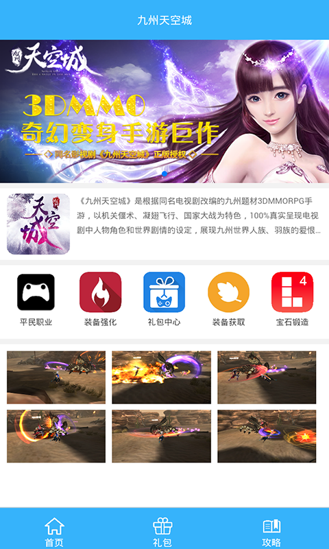 九州天空城礼包 九州天空城礼包