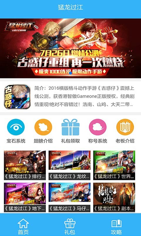 猛龙过江礼包攻略(典藏版)