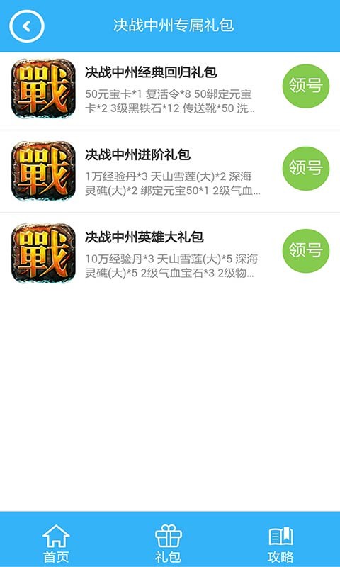 决战中州礼包号