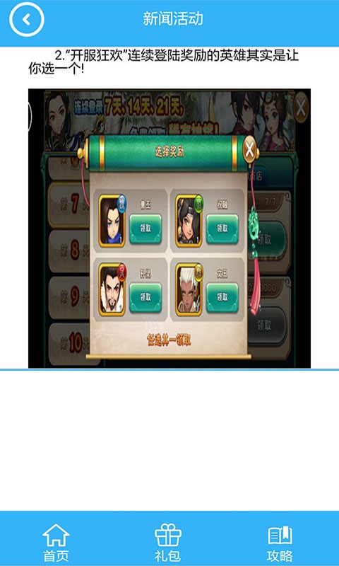 武神赵子龙攻略大礼包