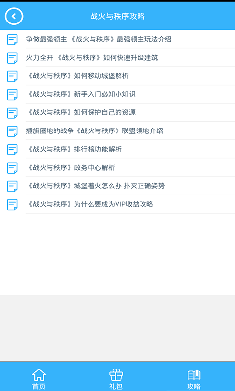 战火与秩序礼包