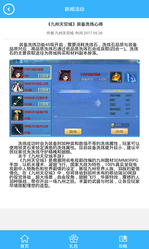 九州天空城礼包 九州天空城礼包