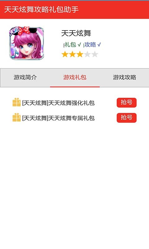 天天炫舞礼包攻略