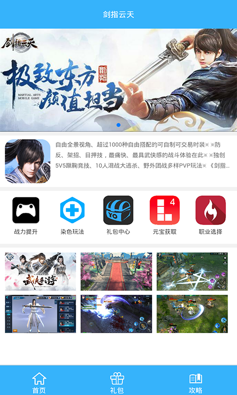 剑指云天礼包