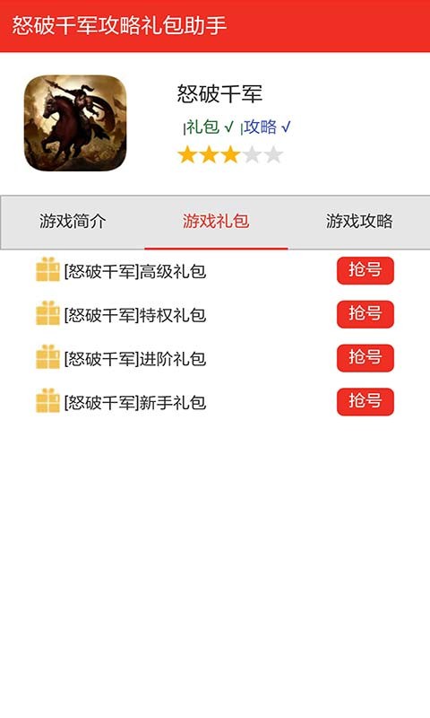 怒破千军礼包盒子