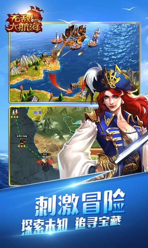 无敌大航海礼包