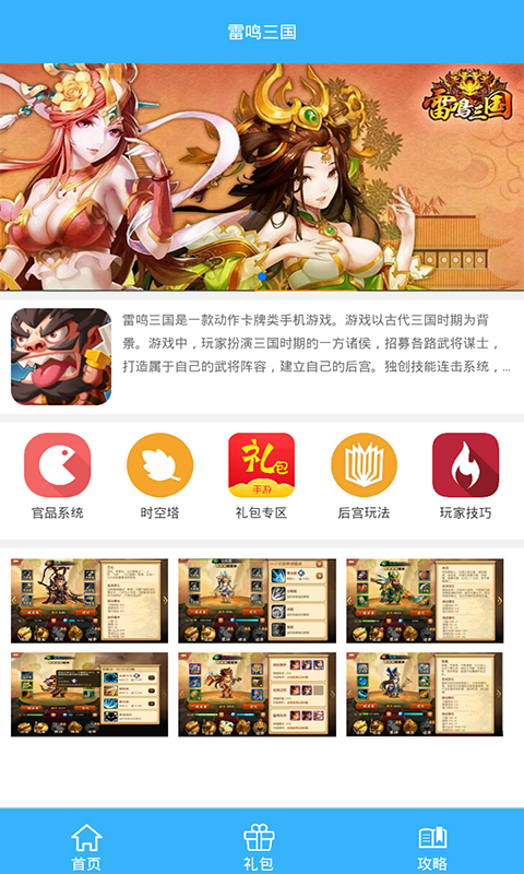 雷鸣三国礼包 雷鸣三国礼包