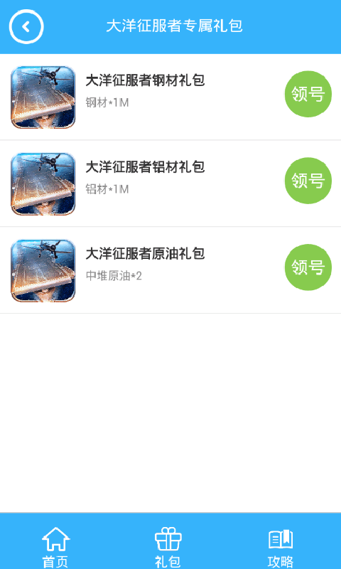 大洋征服者礼包