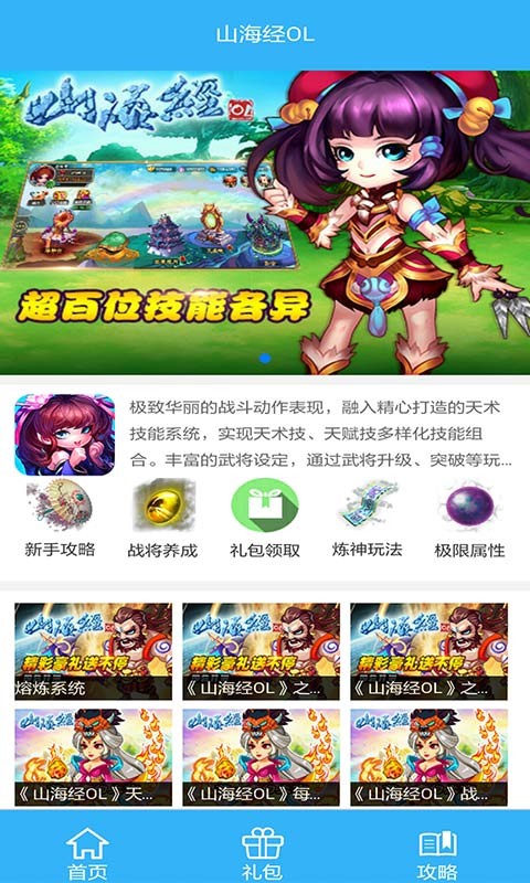 山海经OL礼包助手