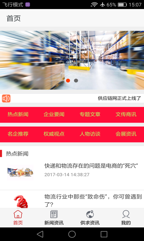 供应链网