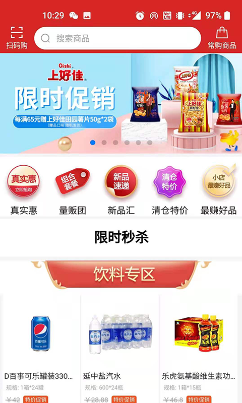 店加供应链