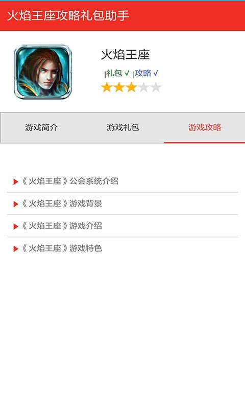 火焰王座淘礼包