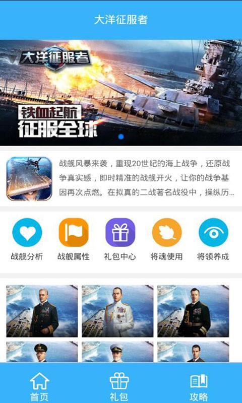 大洋征服者礼包