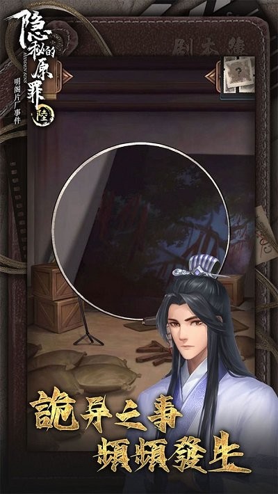 隐秘的原罪6手游