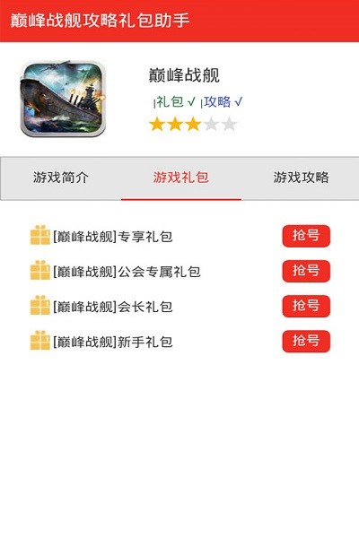 巅峰战舰首充礼包