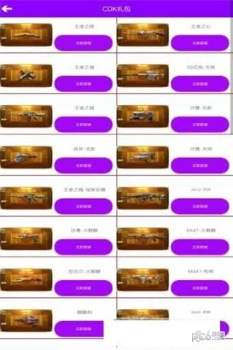 穿越皮肤礼包下载