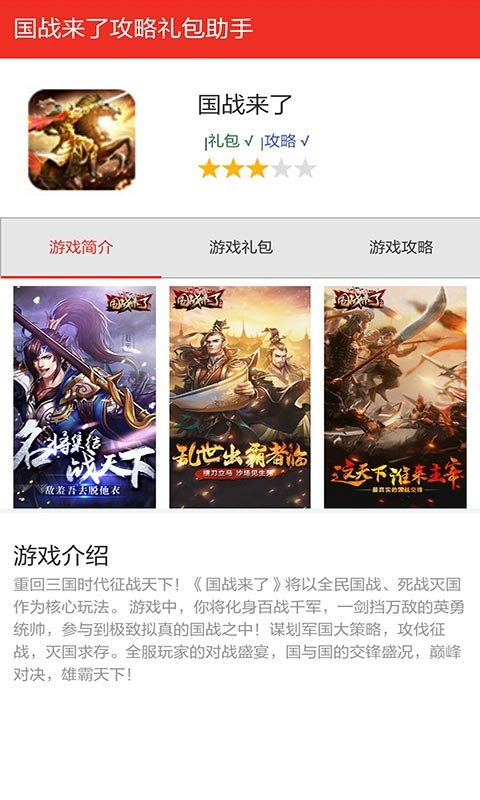 国战来了礼包管家