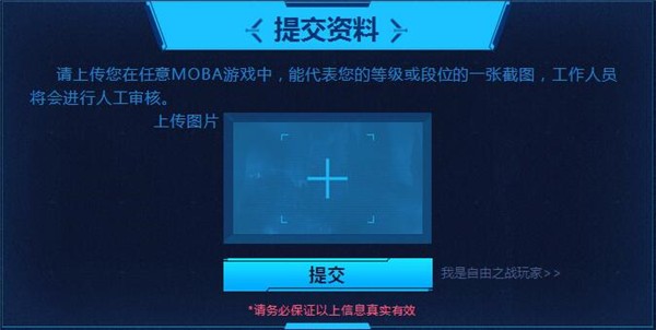 自由之战2辅助app下载