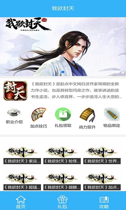 礼包助手我欲封天