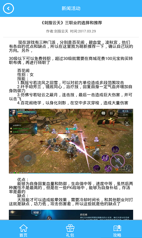 剑指云天礼包