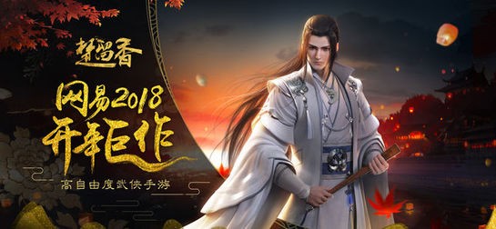 网易楚留香助手app下载