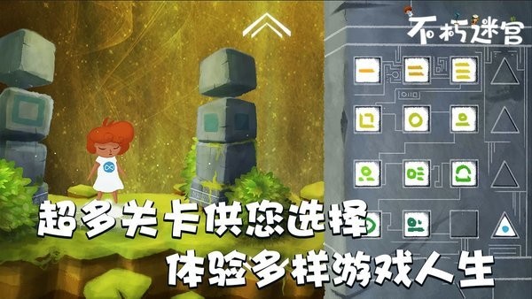 不朽迷宫手游