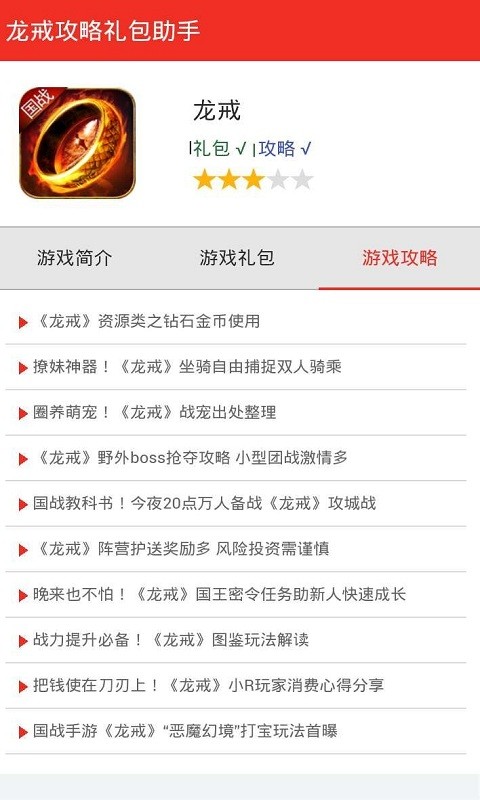 龙戒礼包折扣攻略