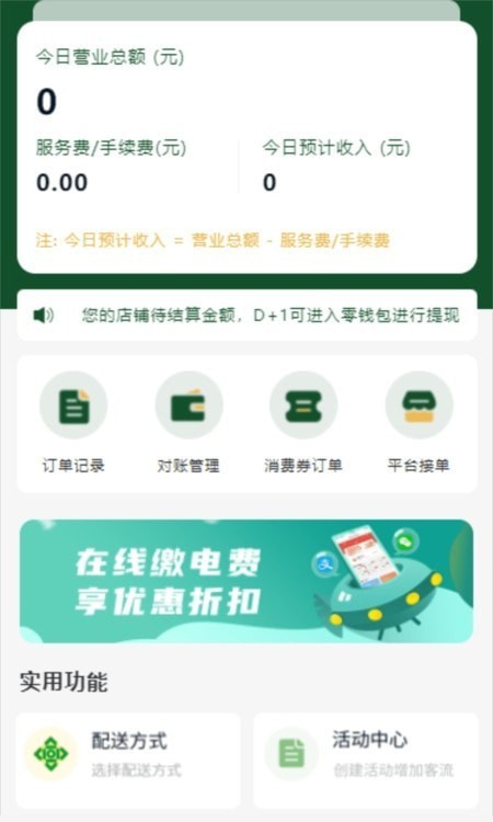 供销商户 供销商户