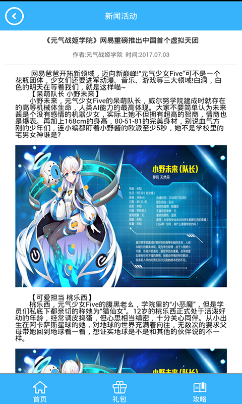元气战姬学院礼包