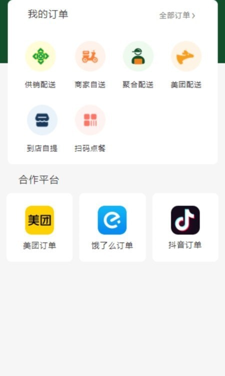 供销商户 供销商户