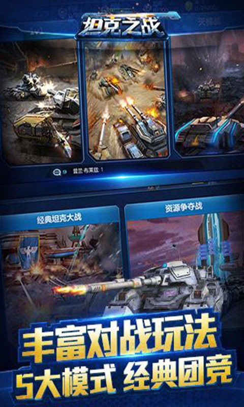 坦克之战通服礼包