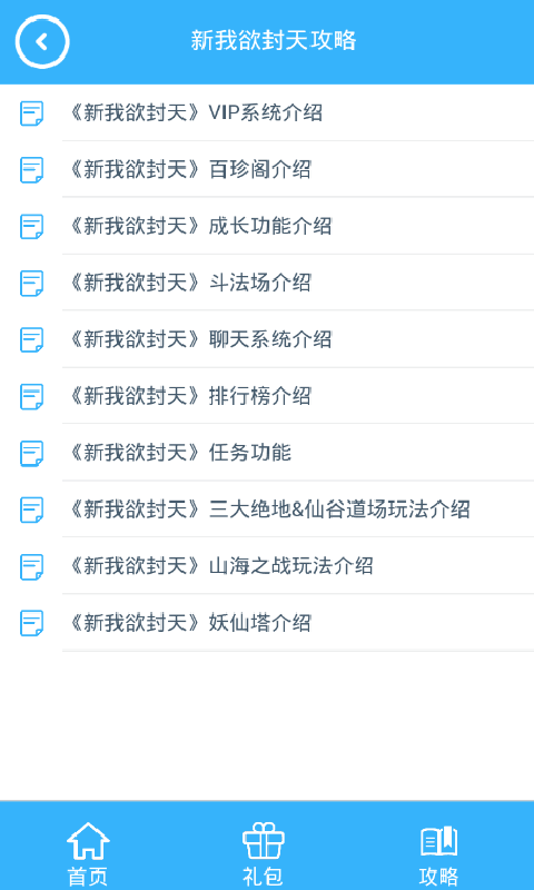 新我欲封天礼包