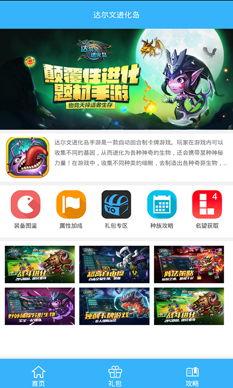 达尔文进化岛礼包