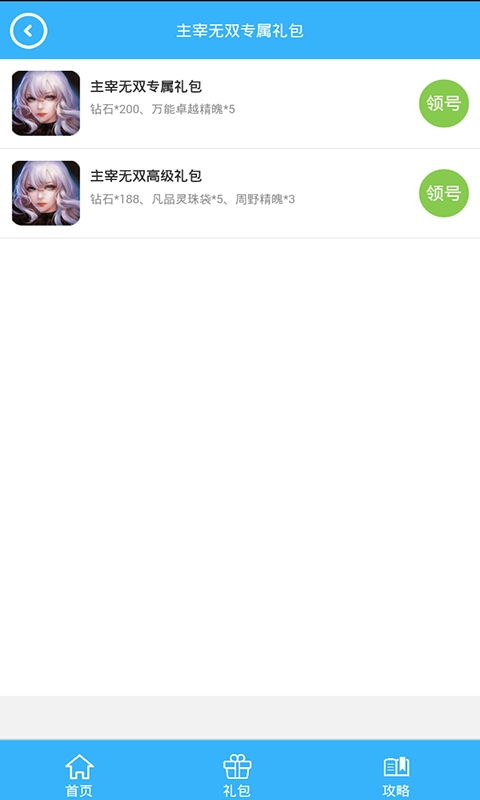 主宰无双礼包