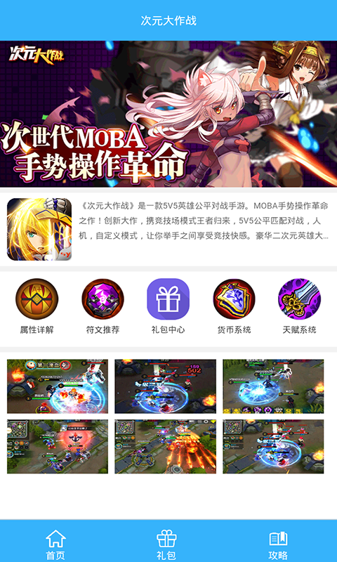 次元大作战礼包