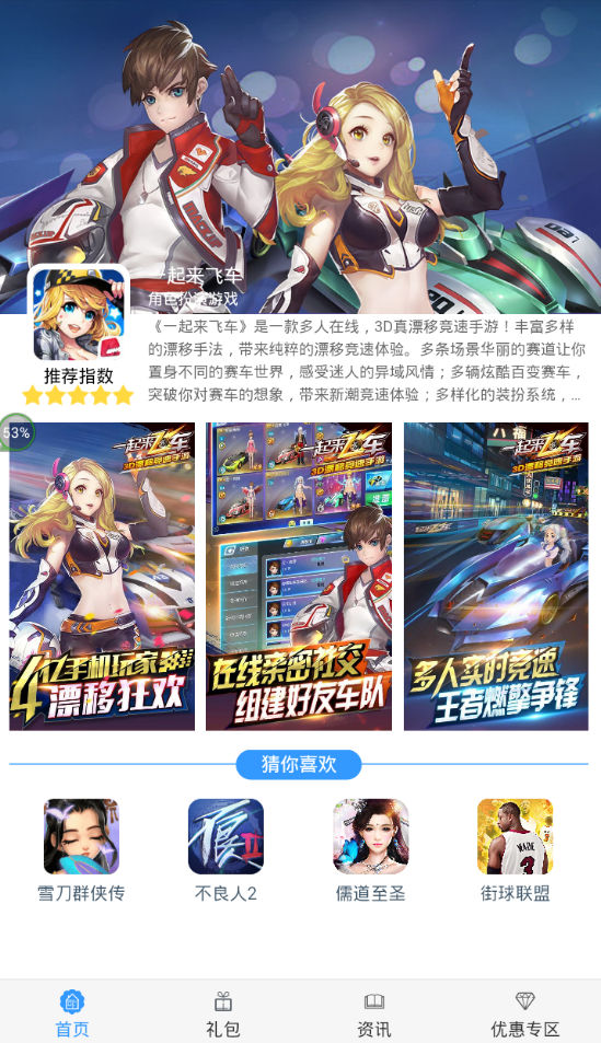 一起来飞车礼包