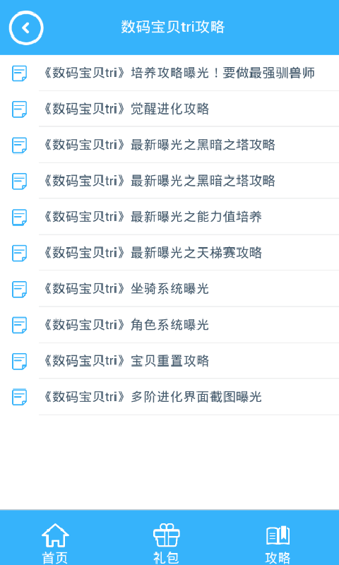 数码宝贝tri礼包