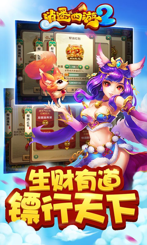 逍遥西游2礼包攻略