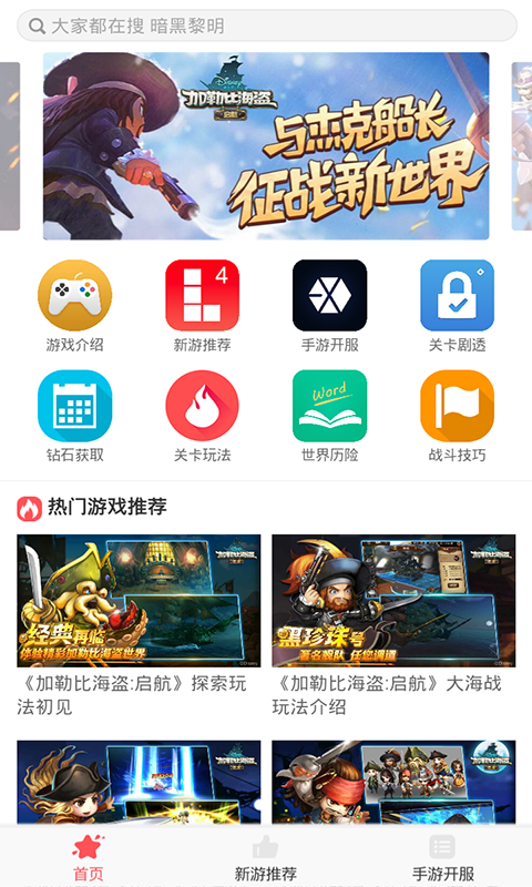 加勒比海盗启航盒子