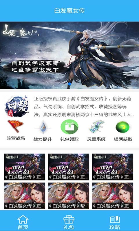 白发魔女传福利礼包助手