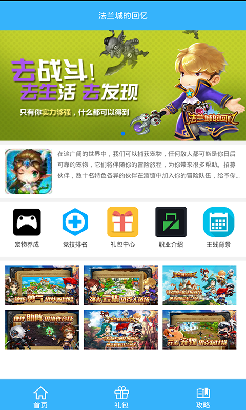 法兰城的回忆礼包