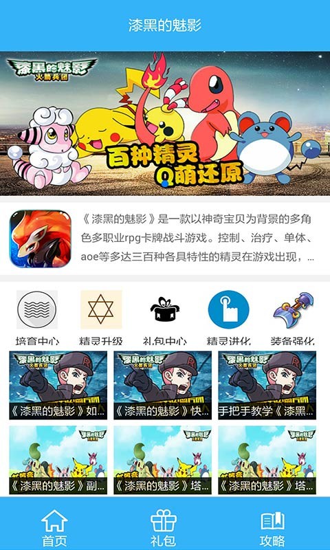 漆黑的魅影精灵礼包号