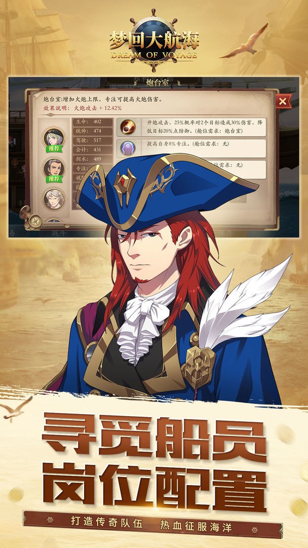 梦回大航海手游