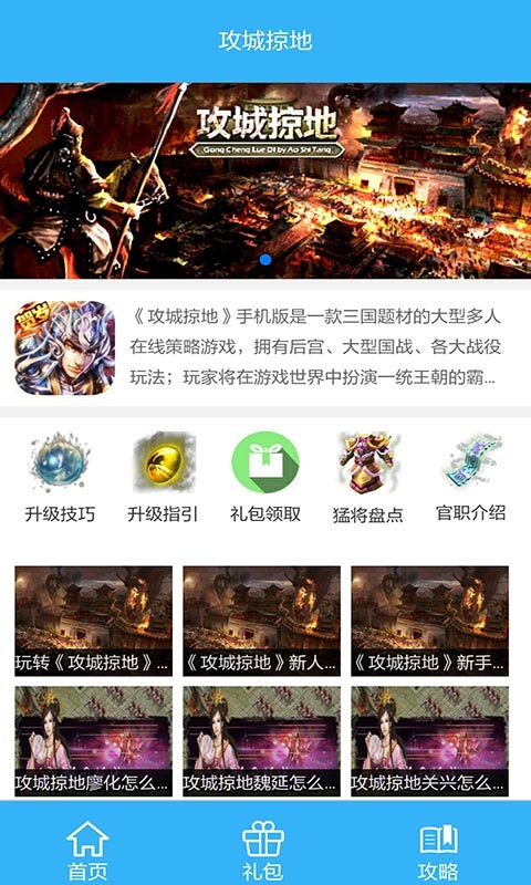 攻城掠地礼包攻略助手