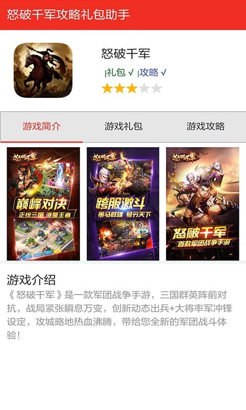 怒破千军下雨礼包