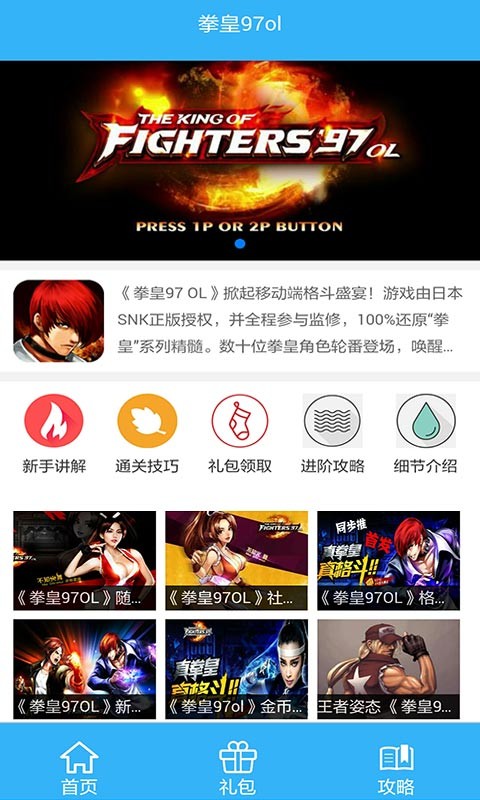 拳皇97ol疯八礼包助手