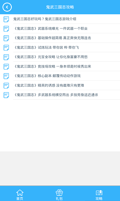 鬼武三国志礼包