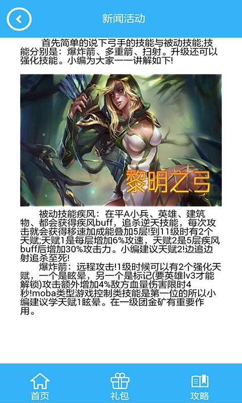 元素王座礼包助手